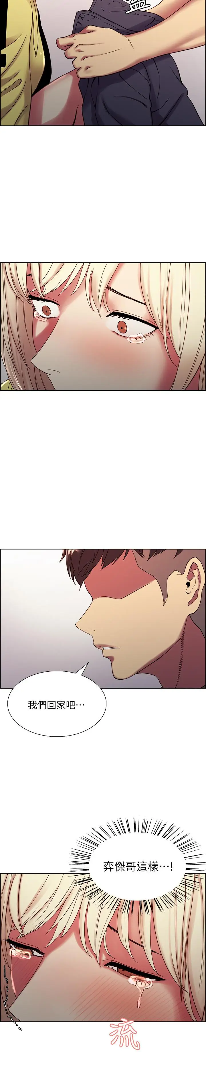 漫画《室友招募中》第17话第28张图