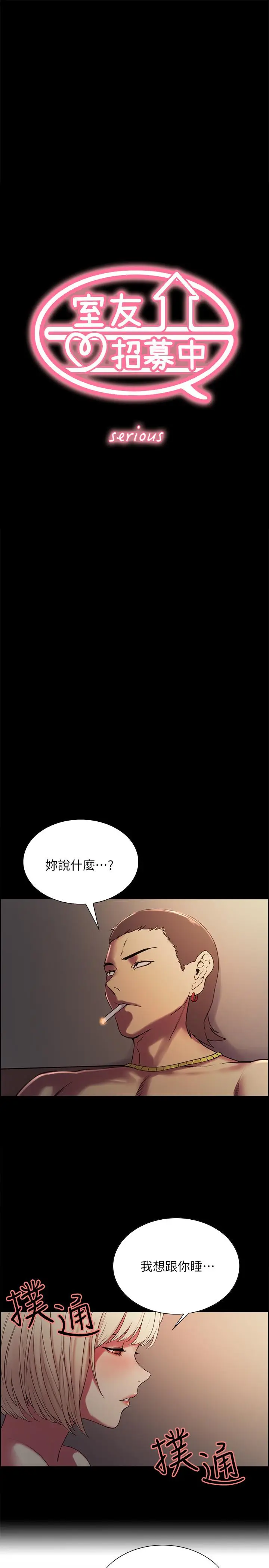 漫画《室友招募中》第17话第3张图