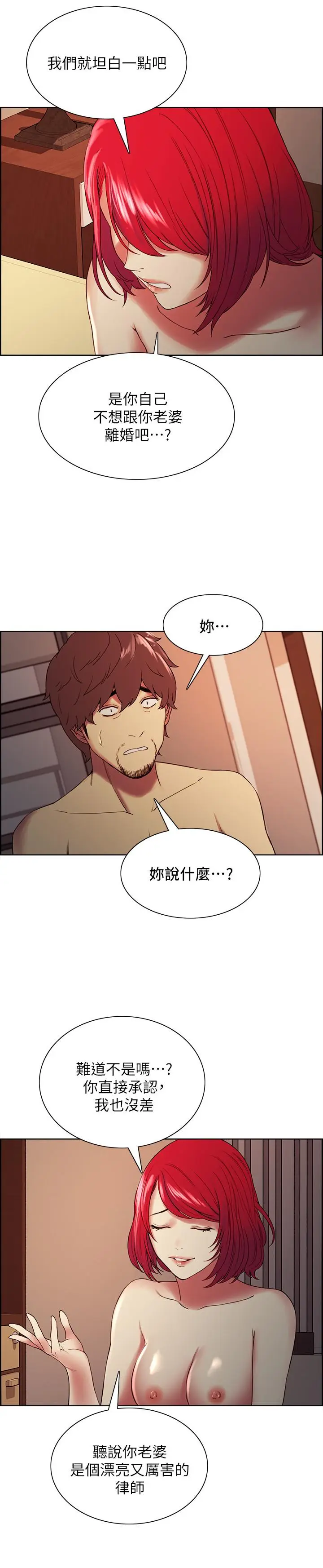 漫画《室友招募中》第47话第11张图