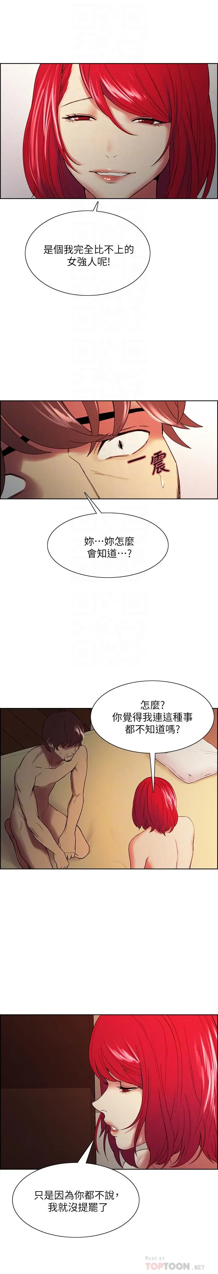 漫画《室友招募中》第47话第12张图