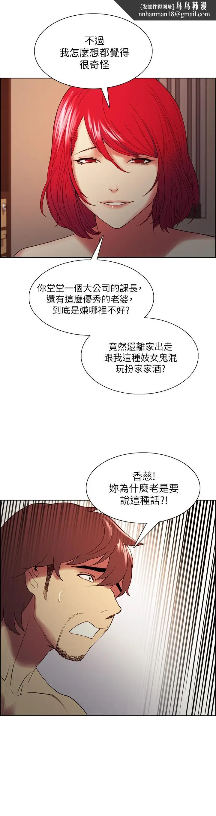 漫画《室友招募中》第47话第13张图