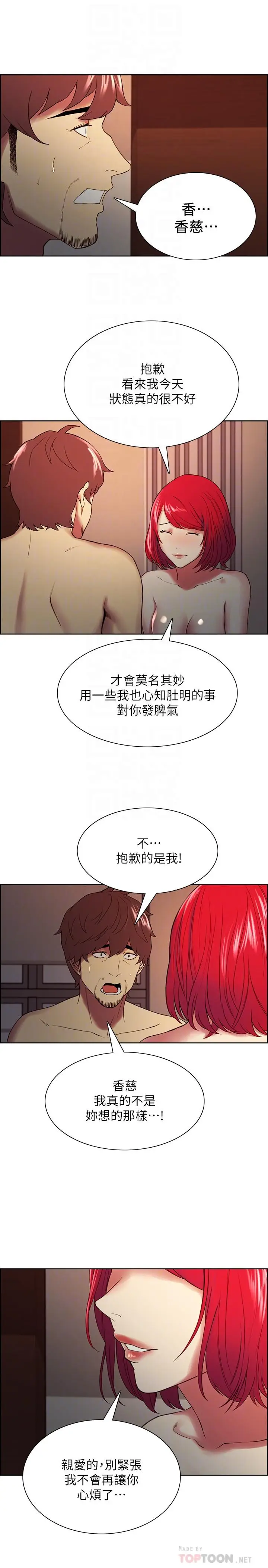漫画《室友招募中》第47话第16张图