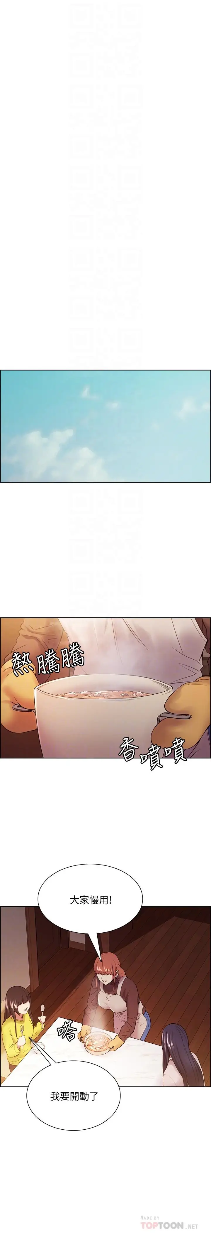 漫画《室友招募中》第47话第18张图
