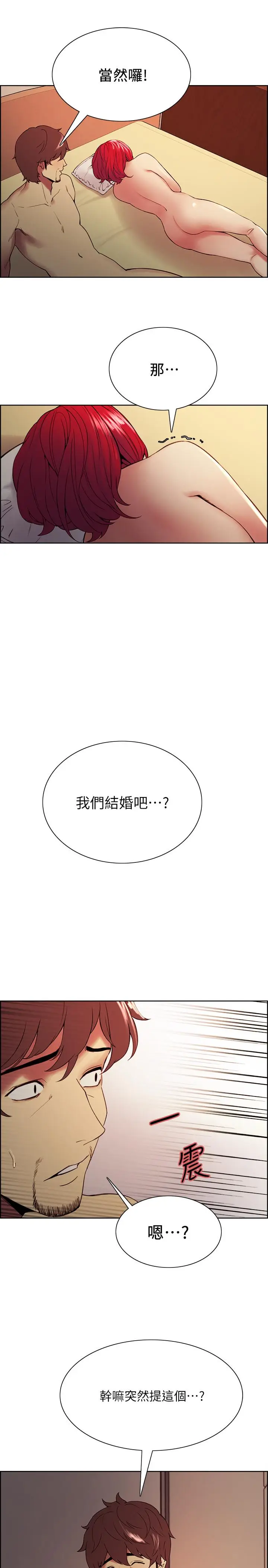 漫画《室友招募中》第47话第2张图