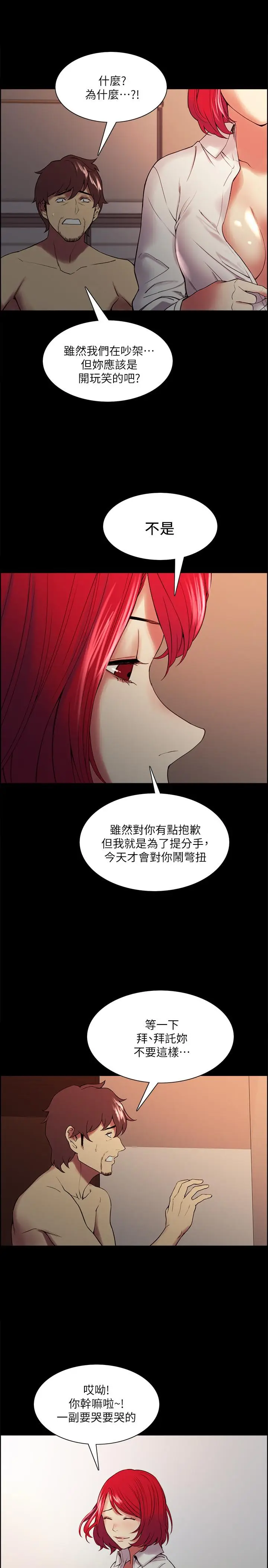 漫画《室友招募中》第47话第20张图