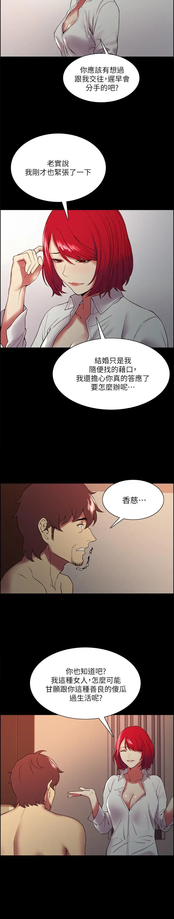 漫画《室友招募中》第47话第21张图