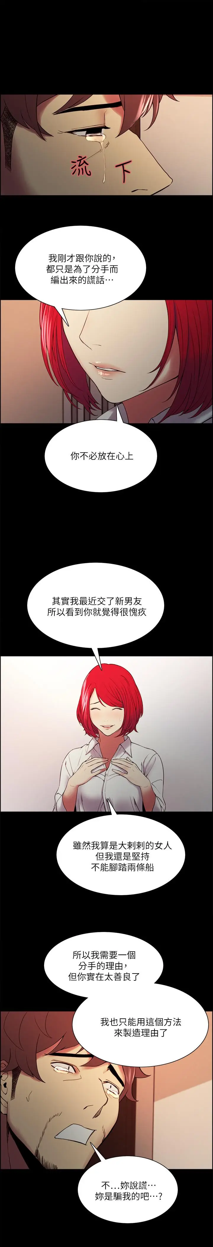 漫画《室友招募中》第47话第22张图
