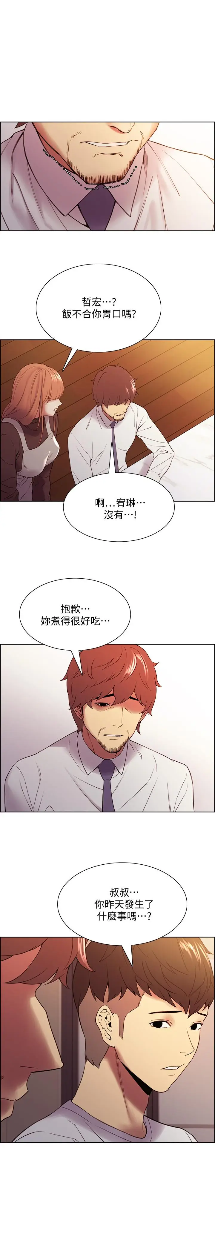 漫画《室友招募中》第47话第24张图