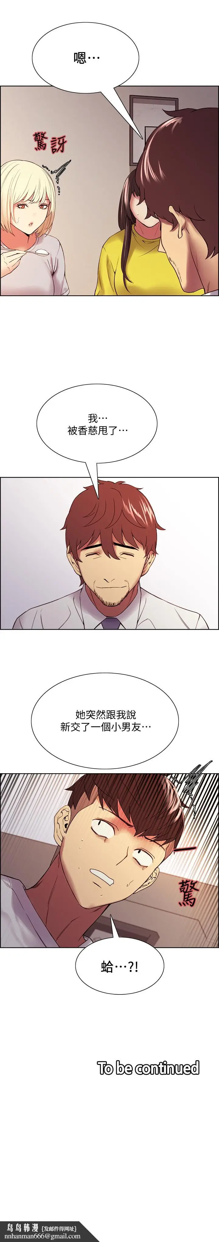 漫画《室友招募中》第47话第25张图