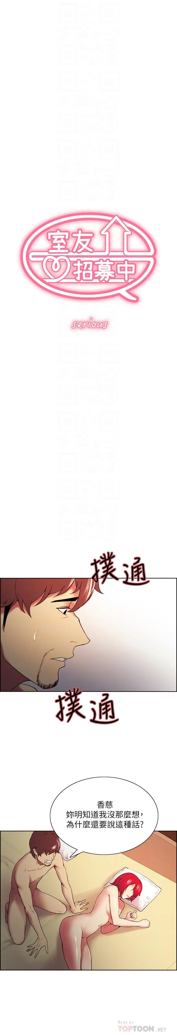 漫画《室友招募中》第47话第4张图