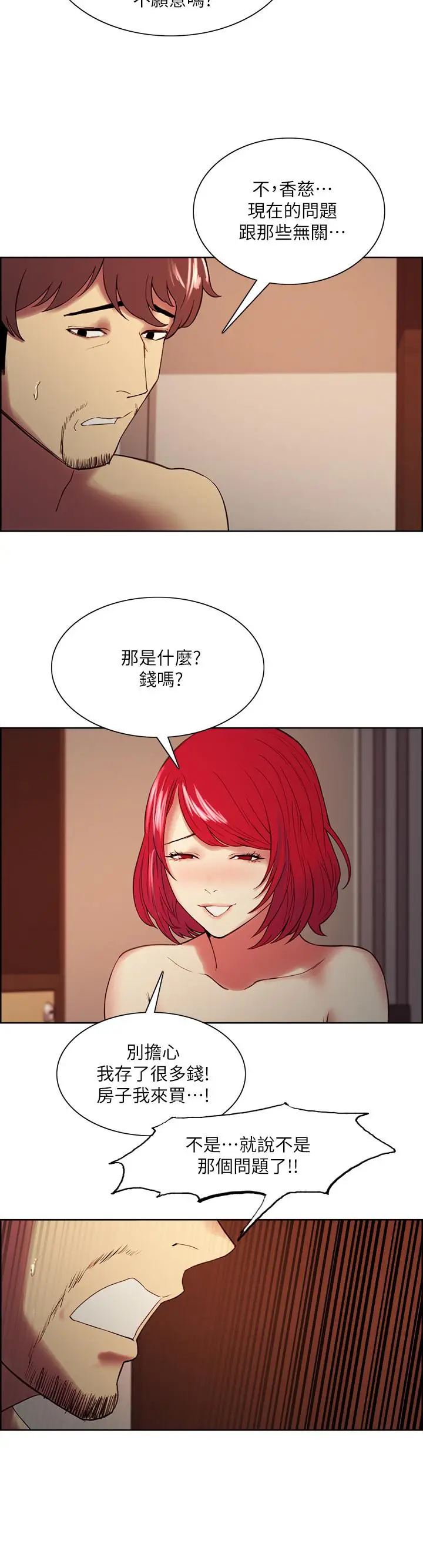 漫画《室友招募中》第47话第7张图