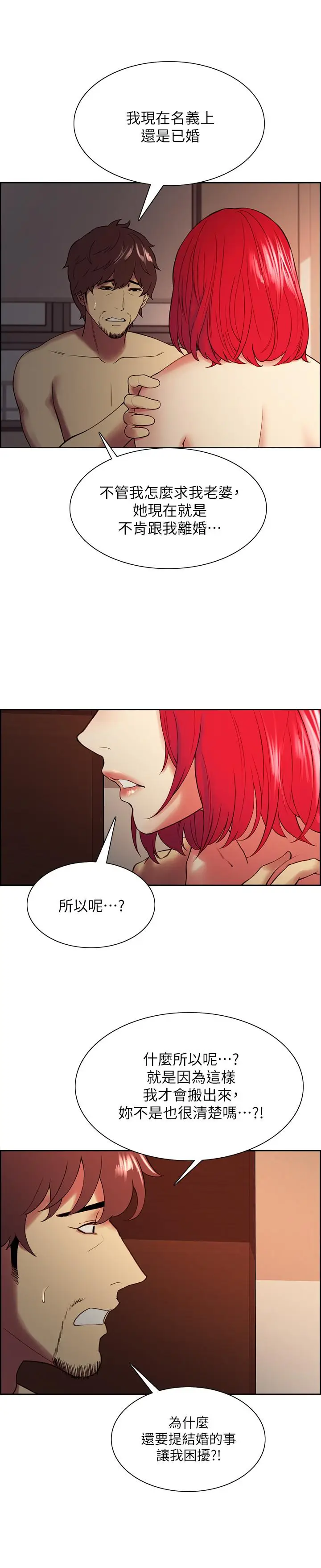 漫画《室友招募中》第47话第9张图