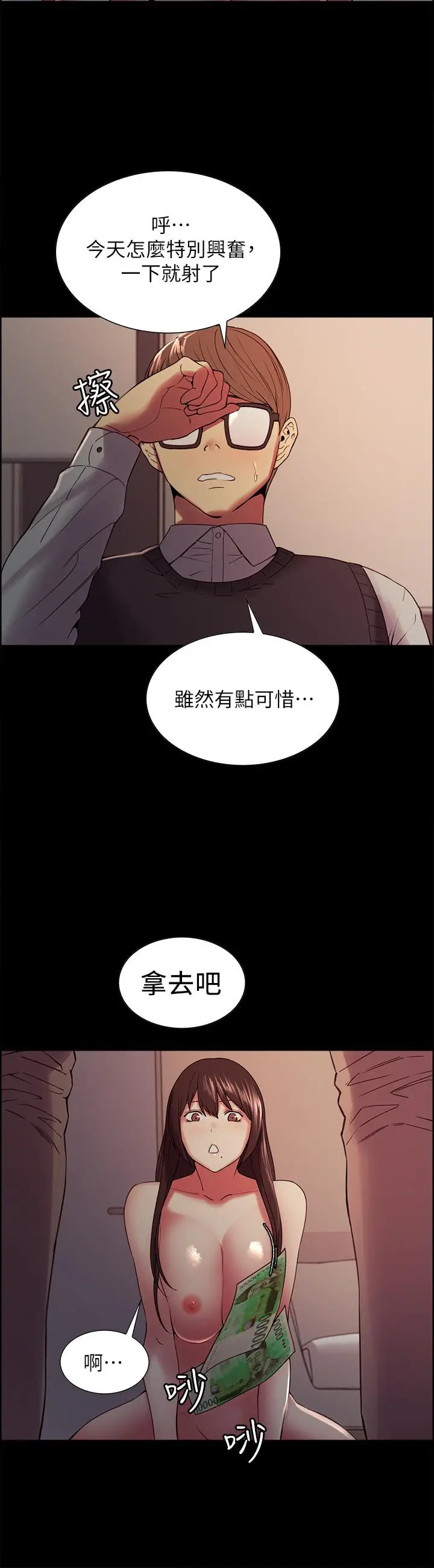 漫画《室友招募中》第32话第11张图
