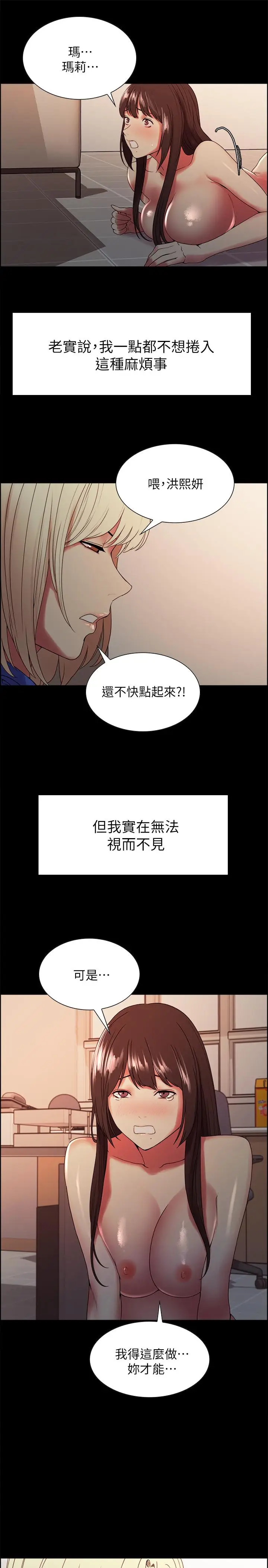 漫画《室友招募中》第32话第20张图