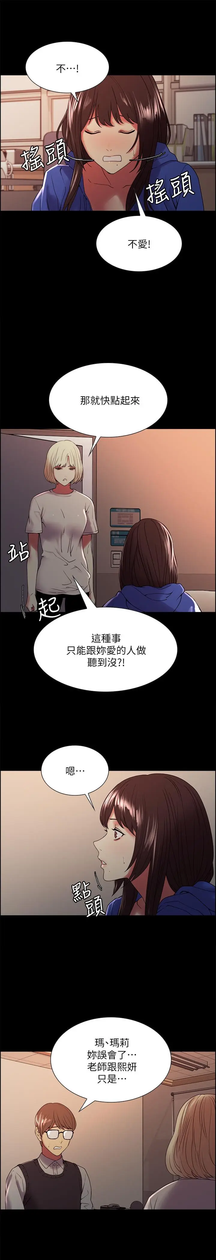 漫画《室友招募中》第32话第22张图