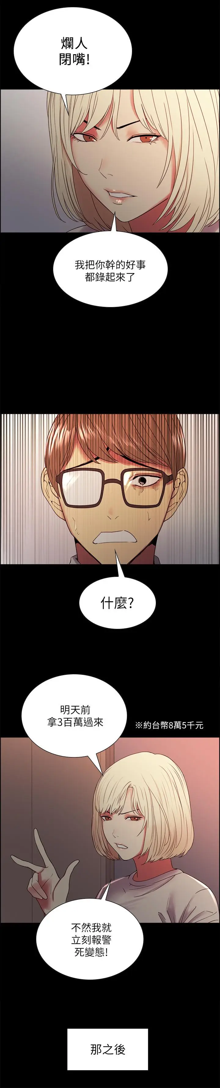 漫画《室友招募中》第32话第23张图