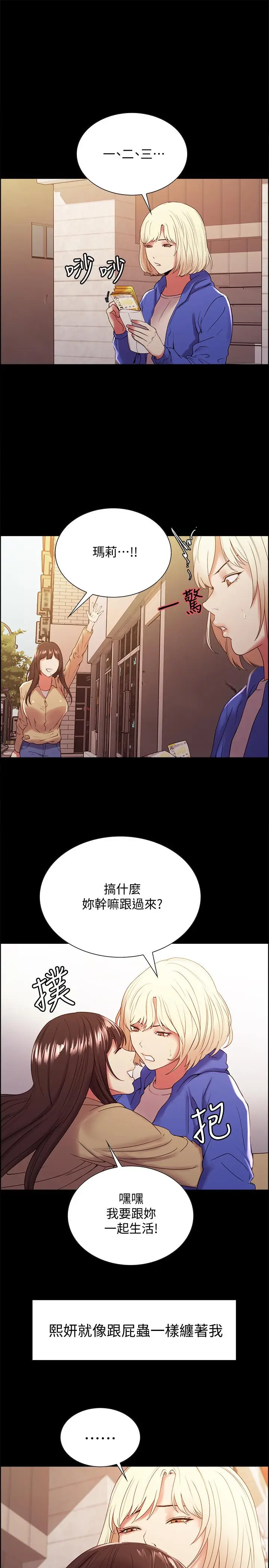 漫画《室友招募中》第32话第24张图