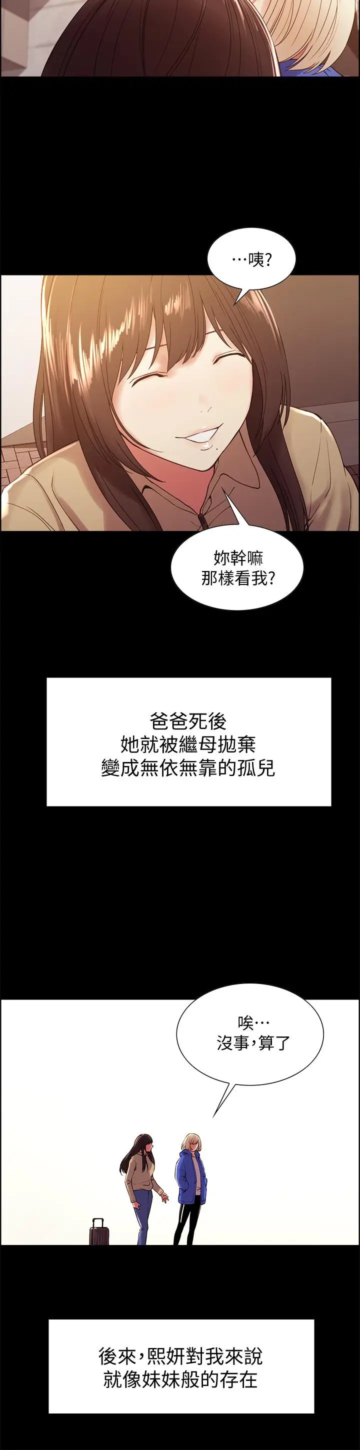 漫画《室友招募中》第32话第25张图