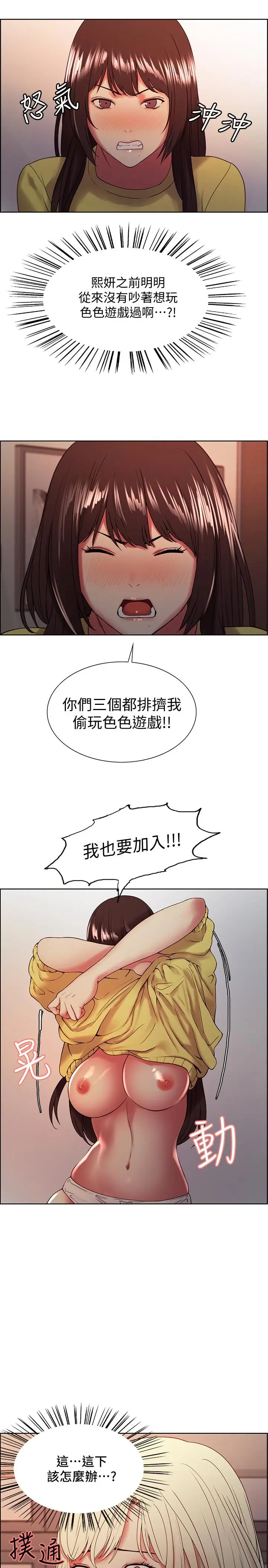 漫画《室友招募中》第32话第27张图