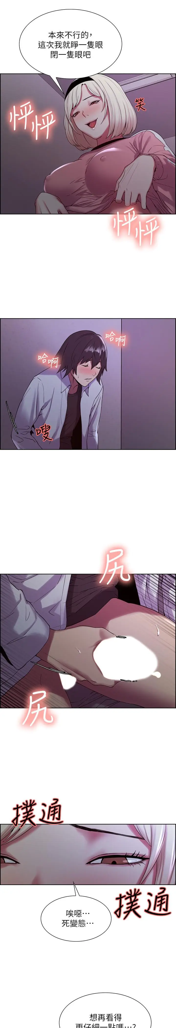 漫画《室友招募中》第13话第13张图