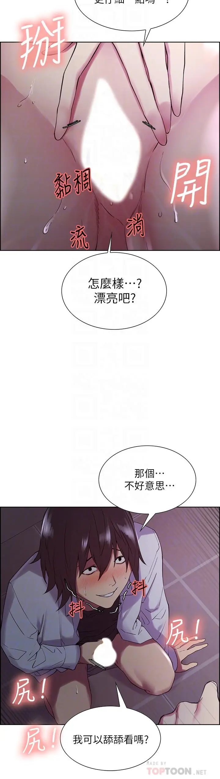 漫画《室友招募中》第13话第14张图