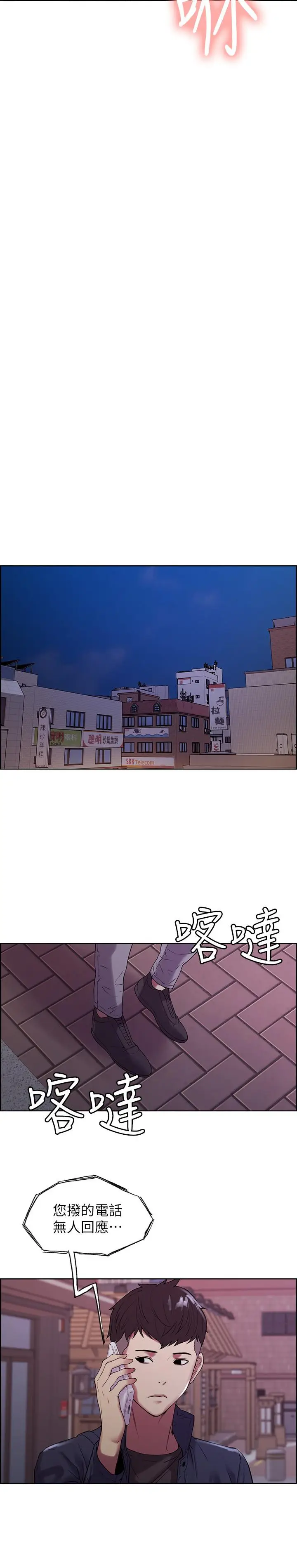 漫画《室友招募中》第13话第22张图