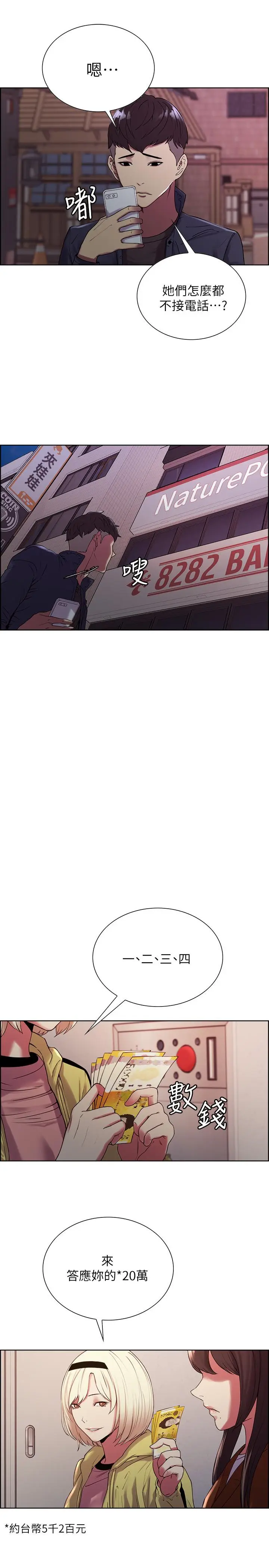 漫画《室友招募中》第13话第23张图