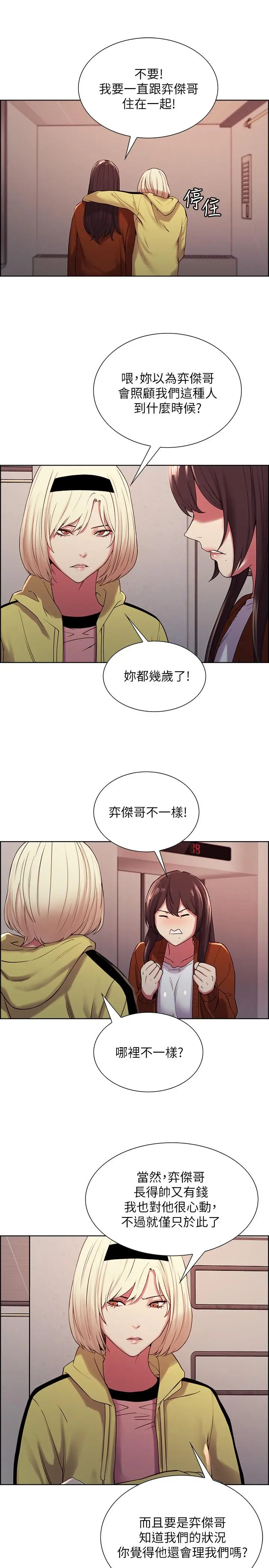 漫画《室友招募中》第13话第25张图