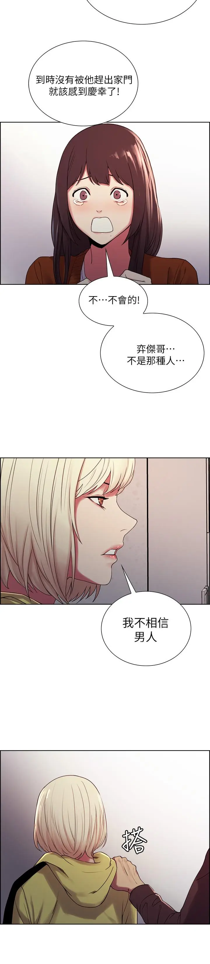漫画《室友招募中》第13话第26张图