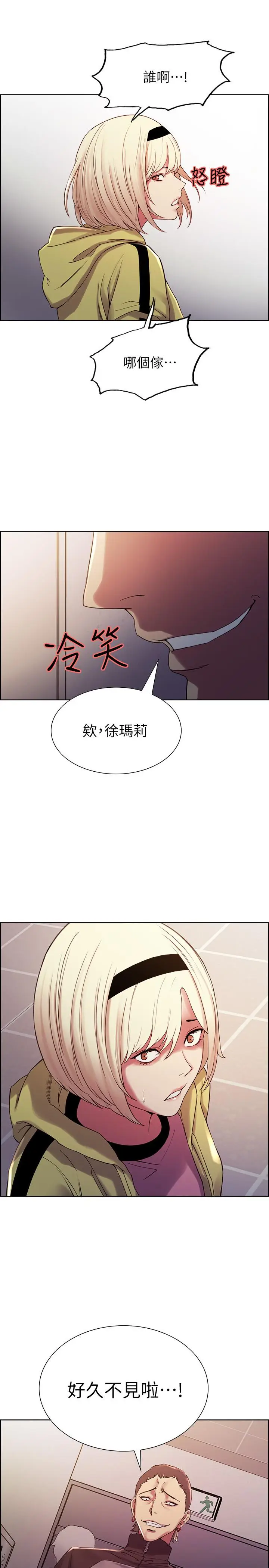 漫画《室友招募中》第13话第27张图