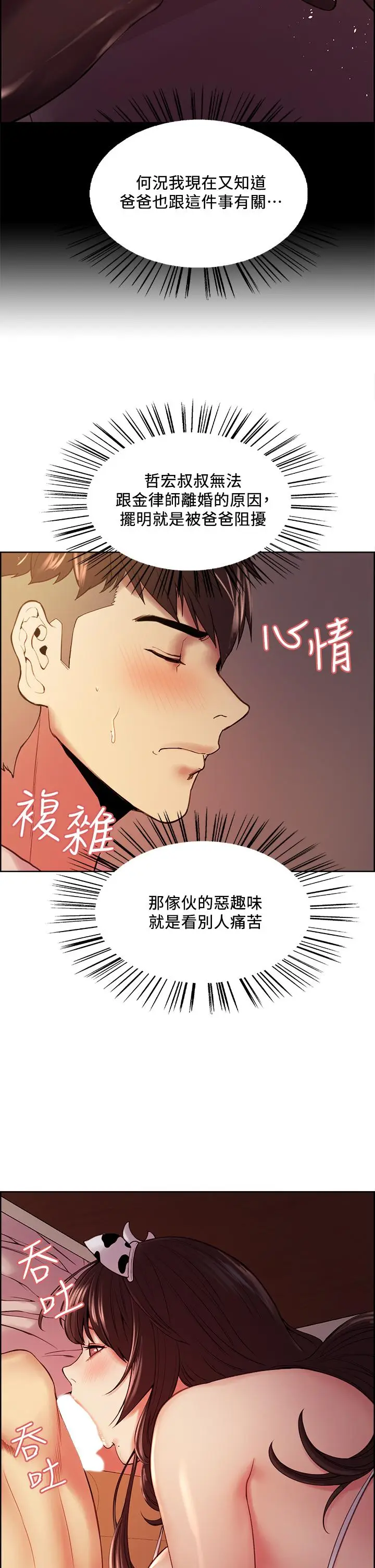 漫画《室友招募中》第56话第11张图