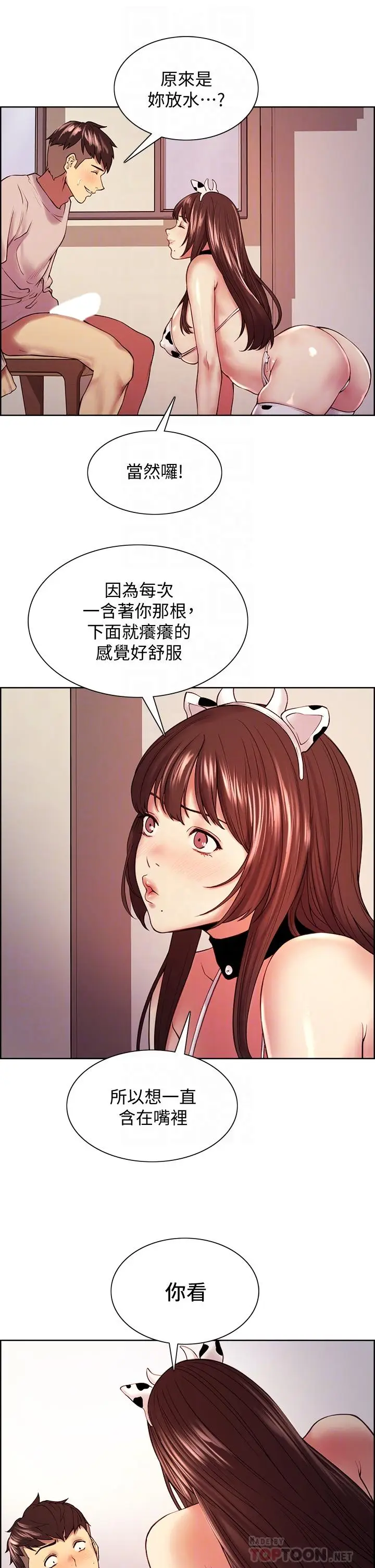 漫画《室友招募中》第56话第16张图