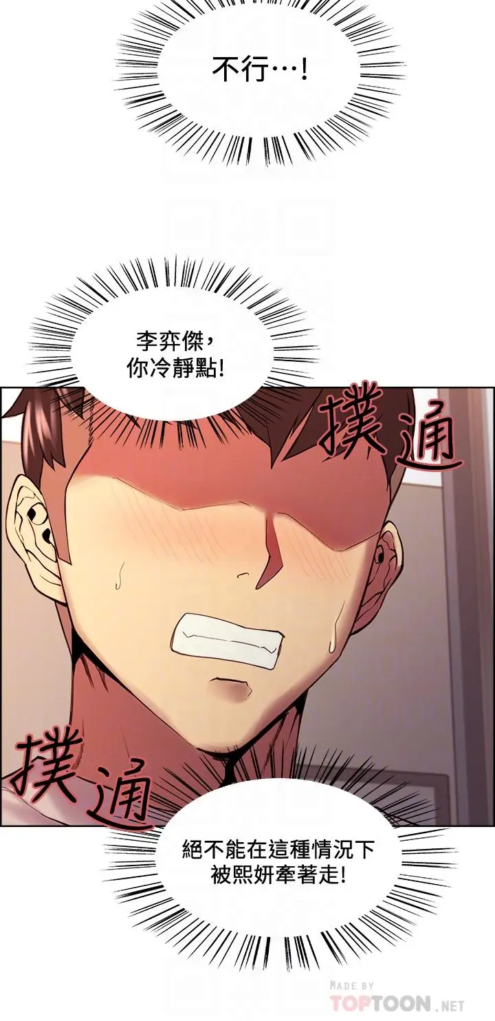 漫画《室友招募中》第56话第18张图
