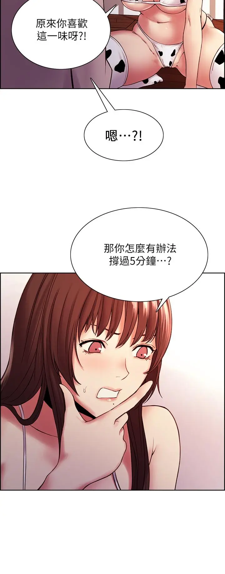漫画《室友招募中》第56话第21张图