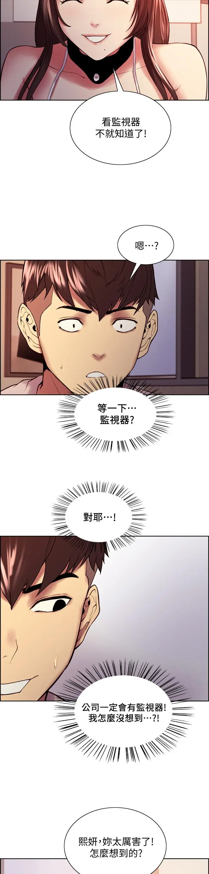 漫画《室友招募中》第56话第26张图
