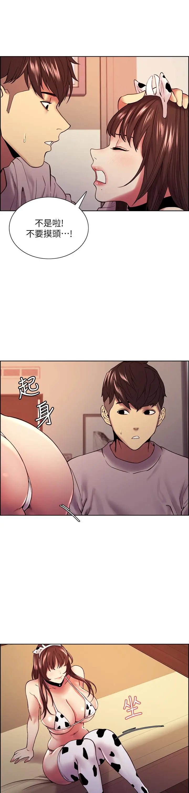 漫画《室友招募中》第56话第31张图