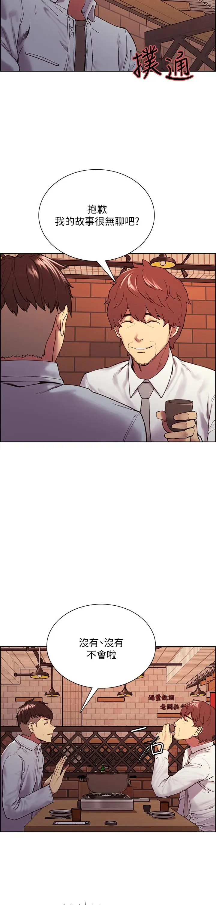 漫画《室友招募中》第56话第5张图