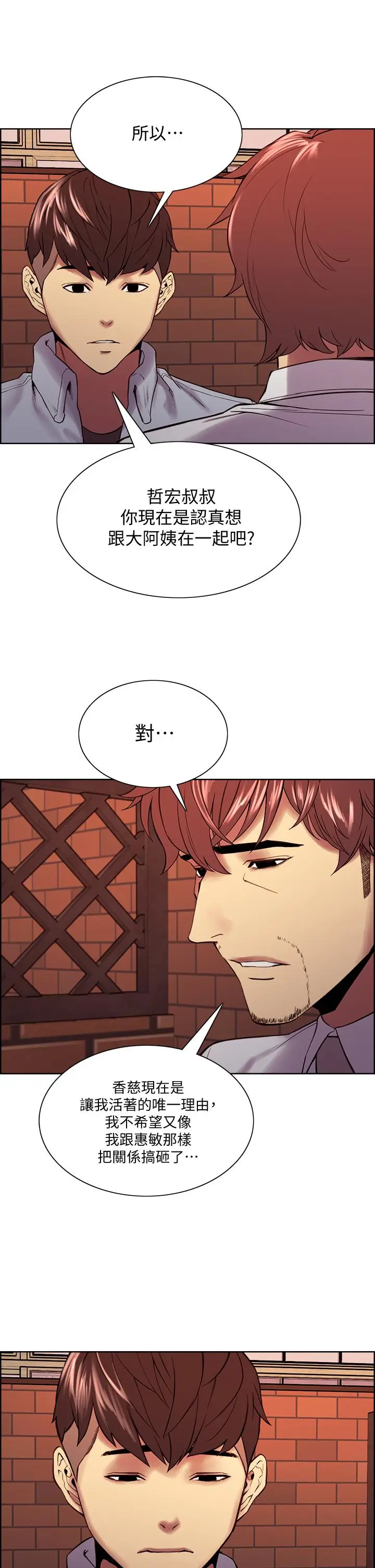 漫画《室友招募中》第56话第7张图