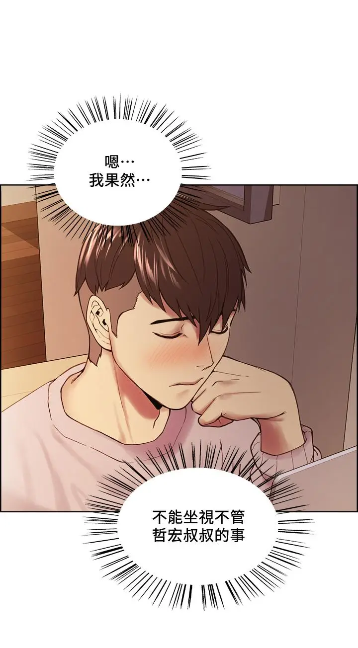 漫画《室友招募中》第56话第9张图