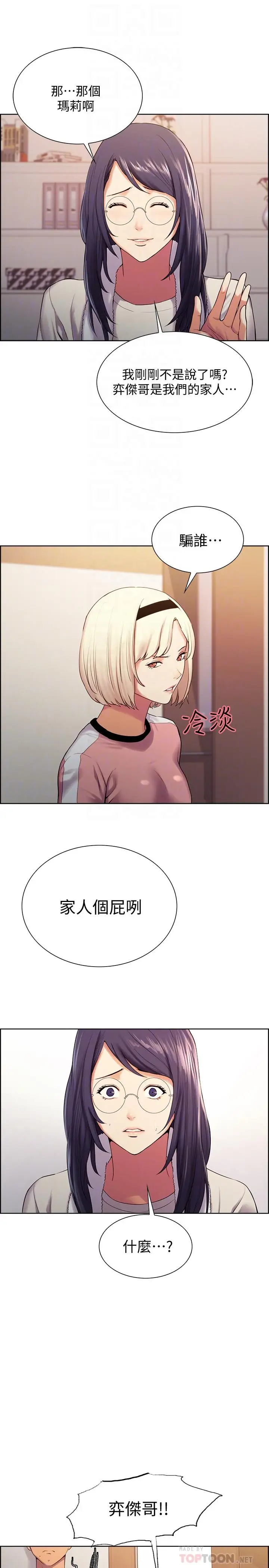 漫画《室友招募中》第7话第10张图