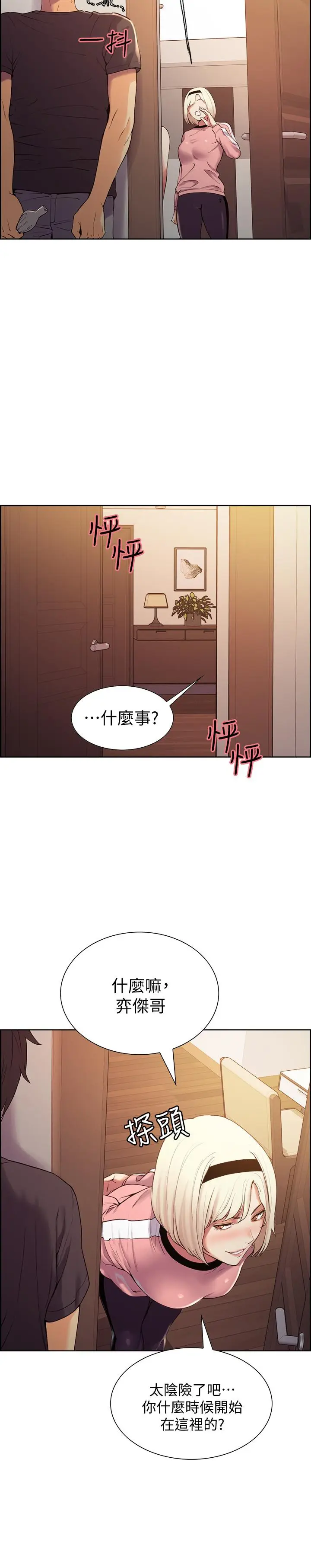 漫画《室友招募中》第7话第11张图