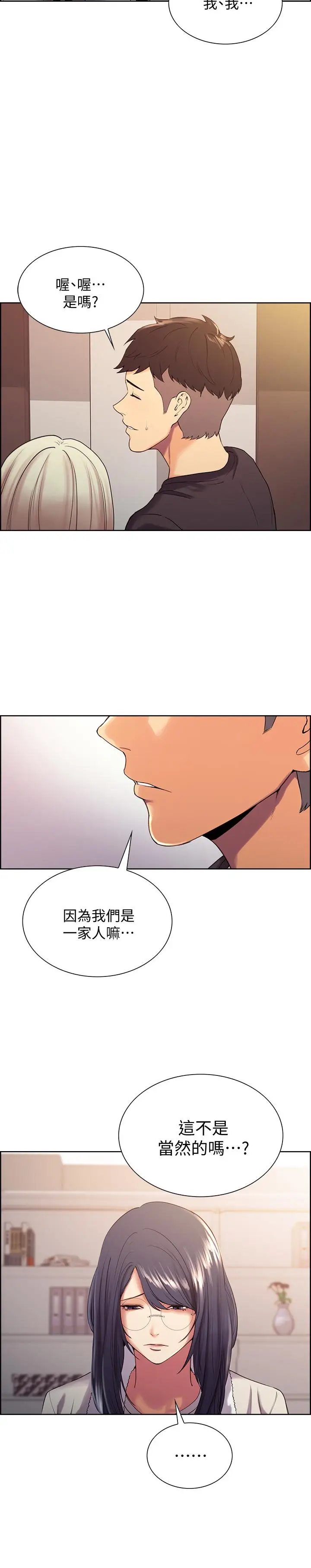 漫画《室友招募中》第7话第13张图