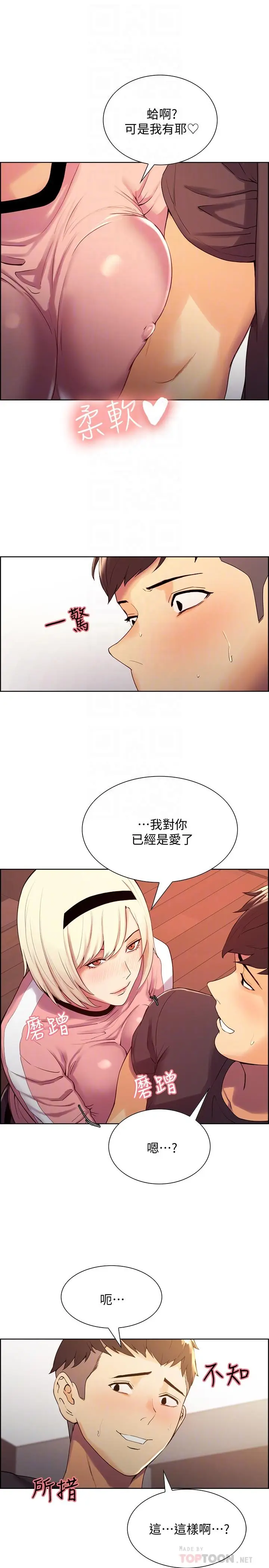 漫画《室友招募中》第7话第14张图