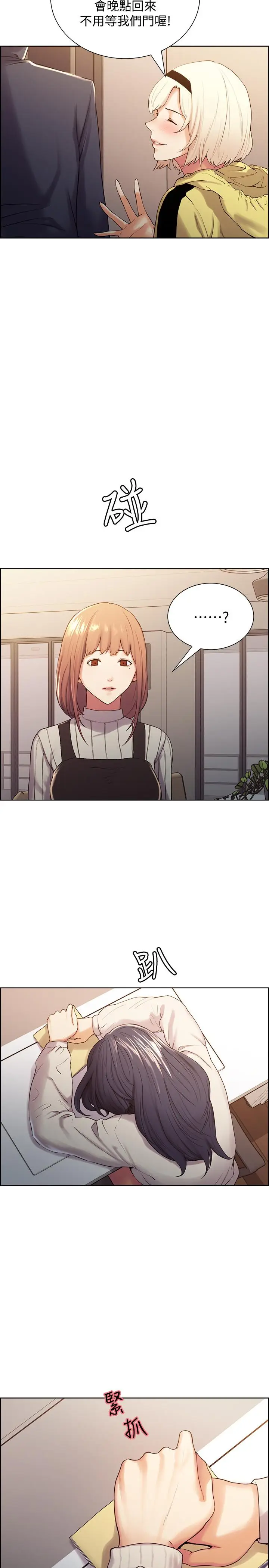 漫画《室友招募中》第7话第17张图
