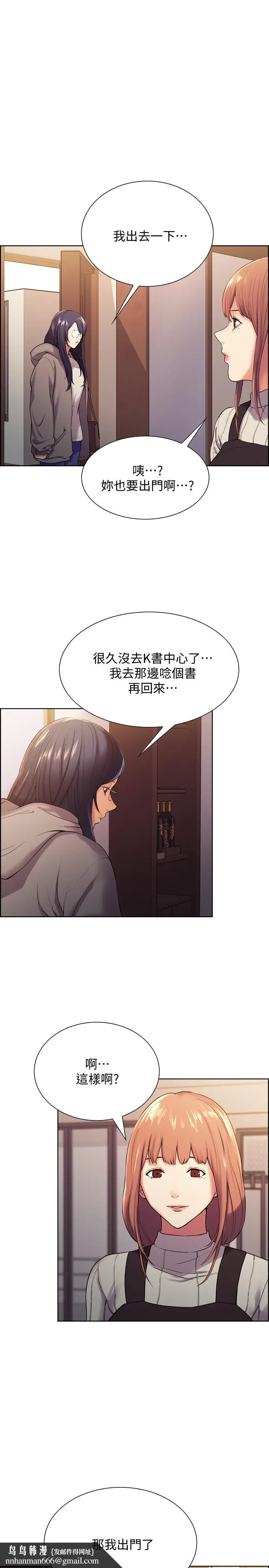 漫画《室友招募中》第7话第19张图