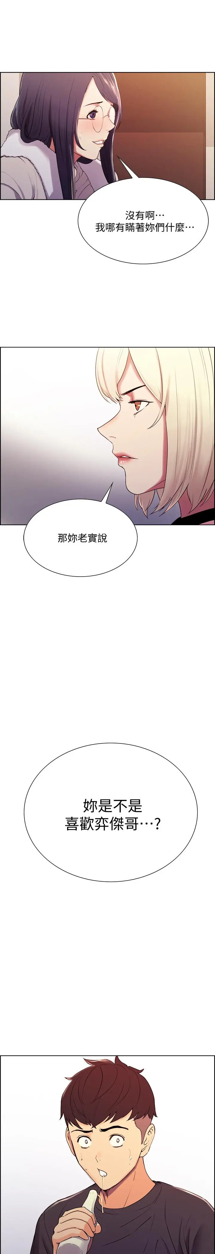漫画《室友招募中》第7话第2张图