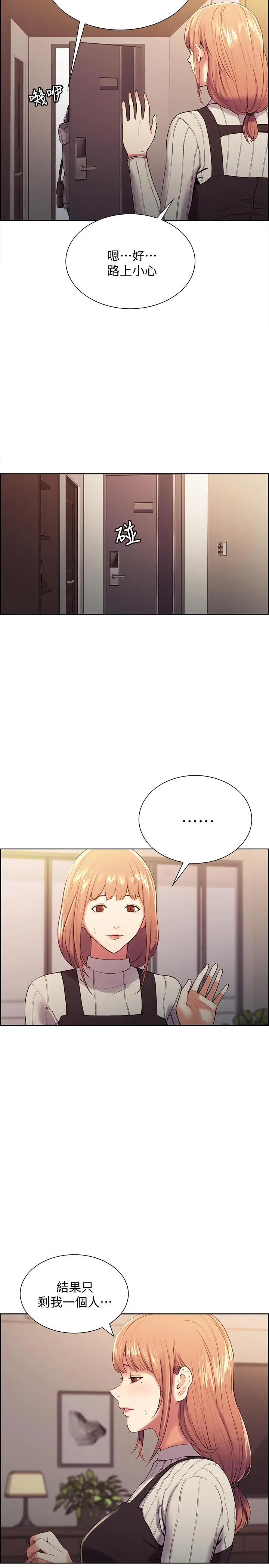 漫画《室友招募中》第7话第20张图