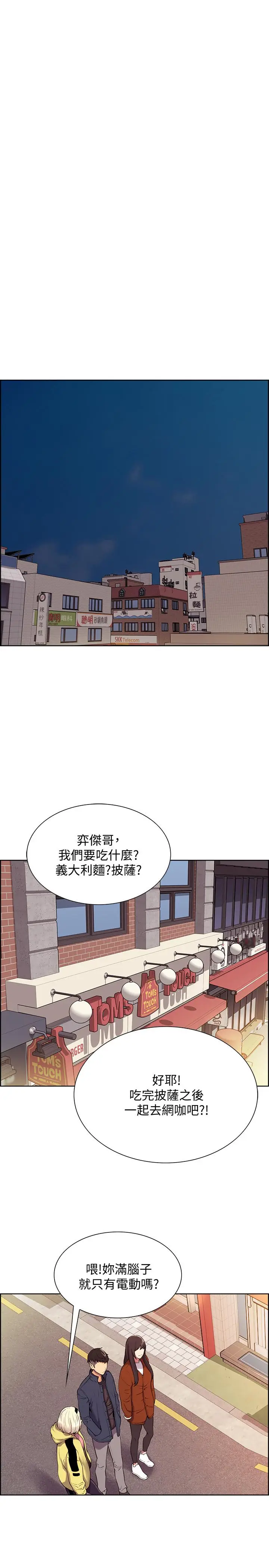 漫画《室友招募中》第7话第22张图