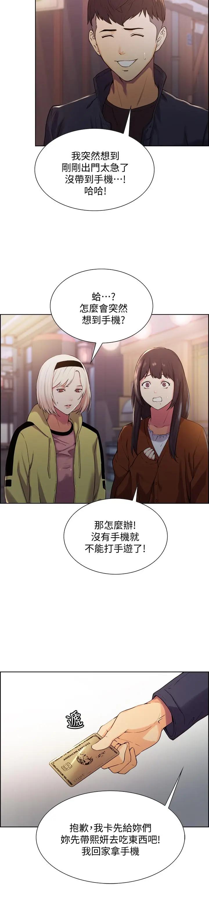 漫画《室友招募中》第7话第25张图