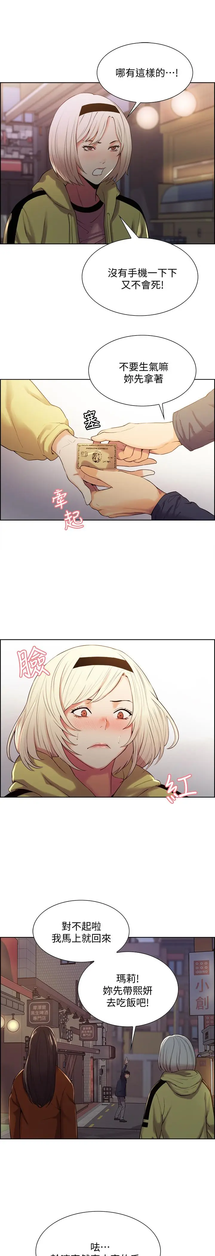 漫画《室友招募中》第7话第26张图